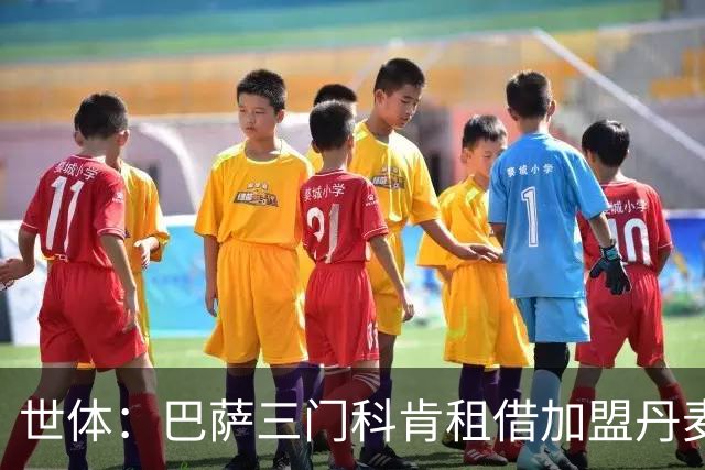 世体：巴萨三门科肯租借加盟丹麦球队林比，买断费150万＋40%二转