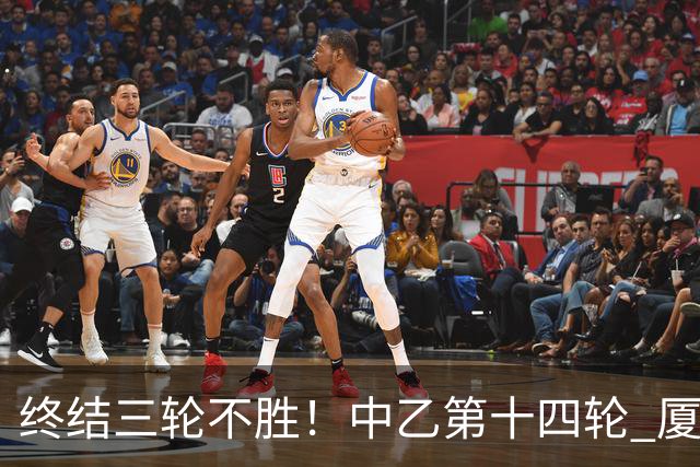 终结三轮不胜！中乙第十四轮 厦门飞鹭客场逆转2-1广东铭途